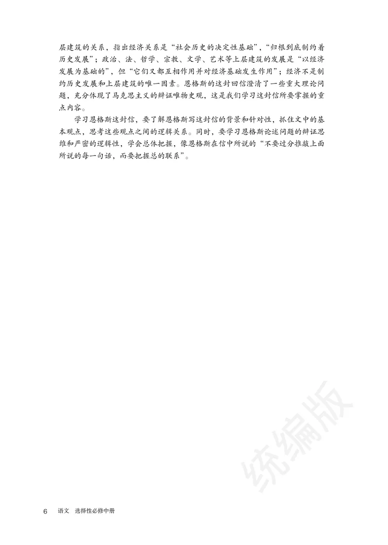 统编版语文选修中册_高中电子课本_最新版高中全科高清电子课本_1高中语文课本_统编版
