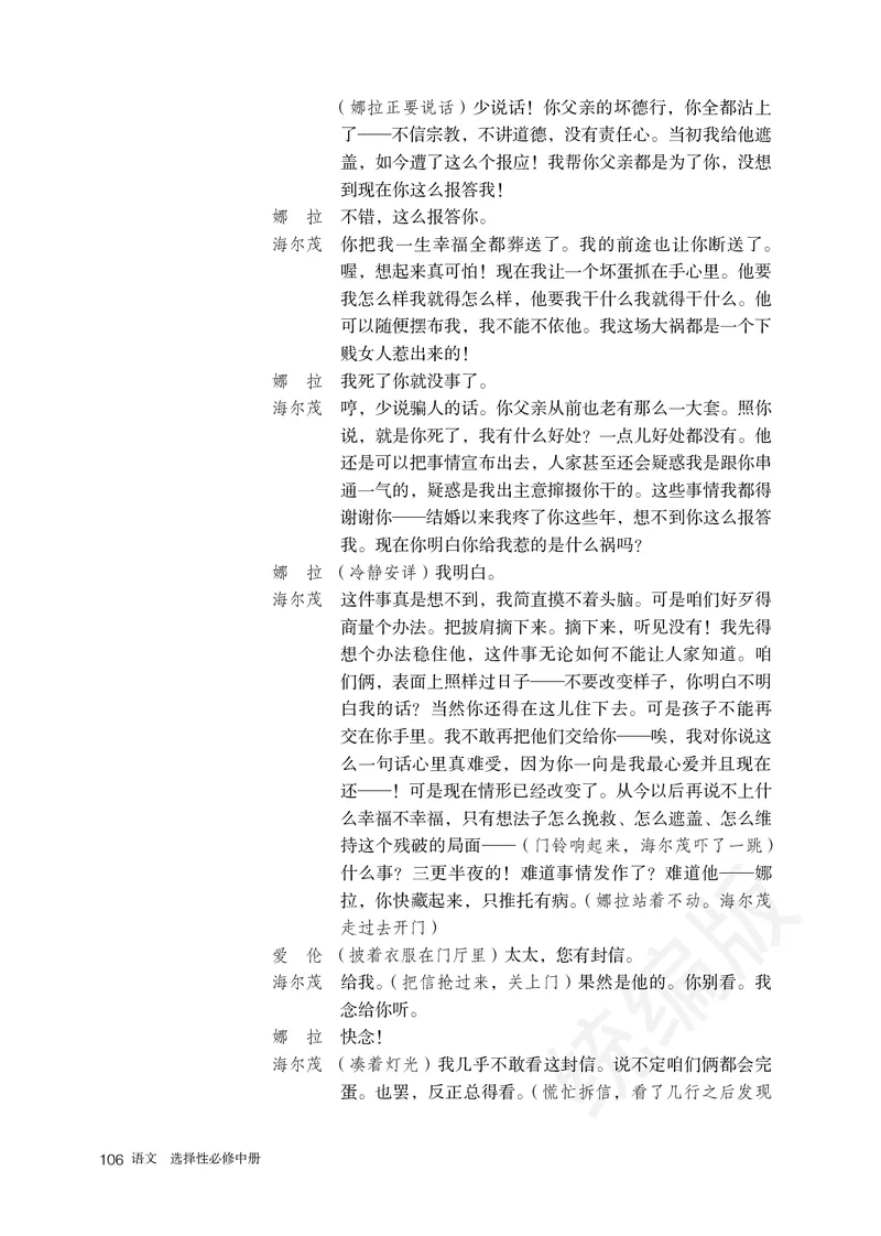统编版语文选修中册_高中电子课本_最新版高中全科高清电子课本_1高中语文课本_统编版