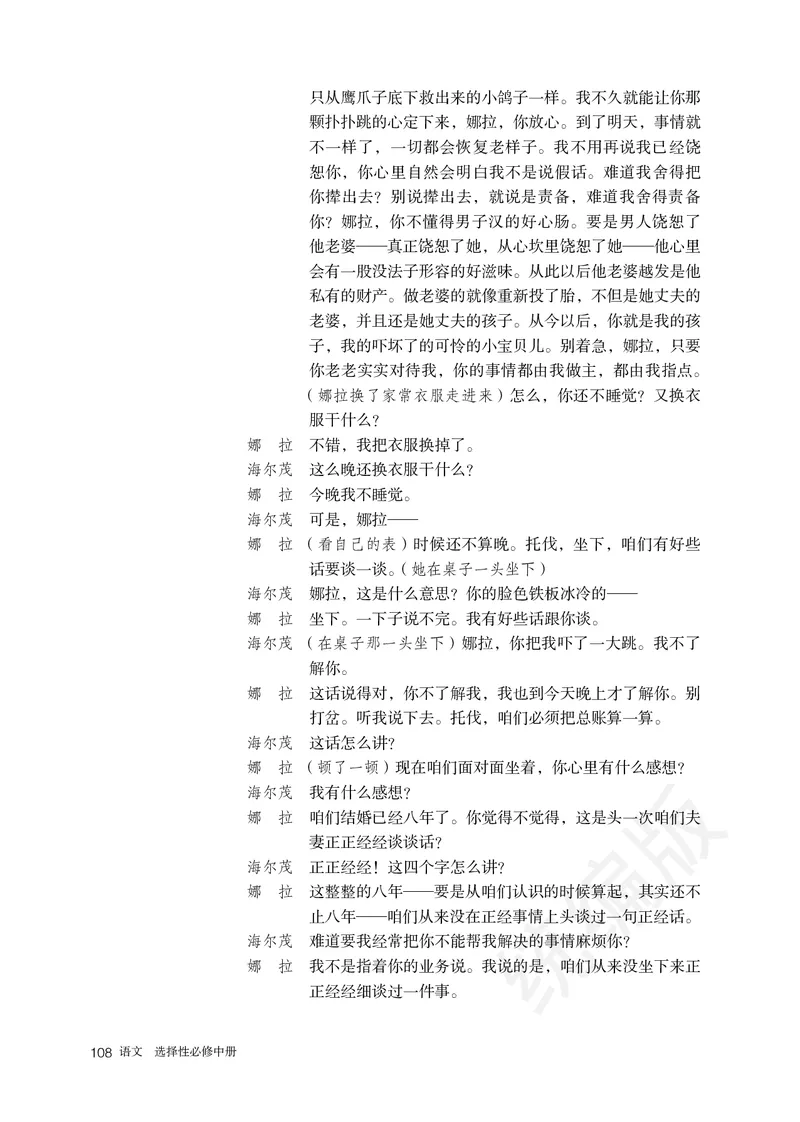 统编版语文选修中册_高中电子课本_最新版高中全科高清电子课本_1高中语文课本_统编版