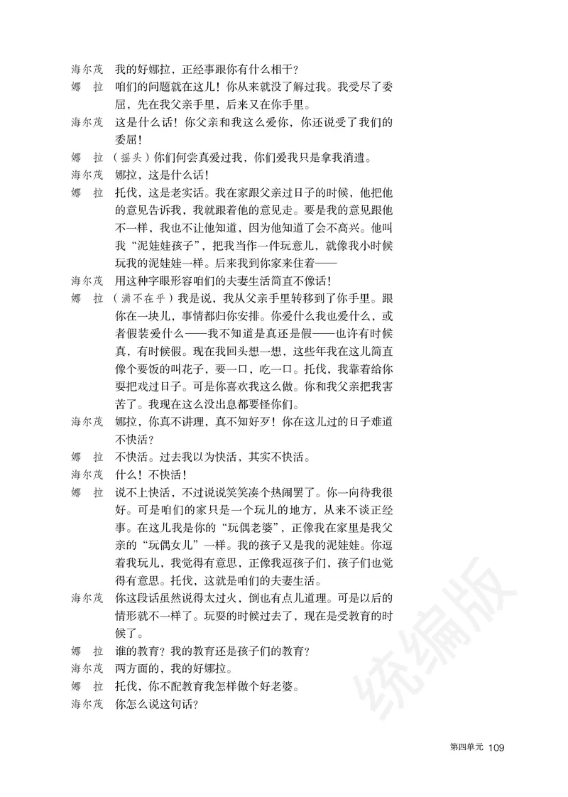 统编版语文选修中册_高中电子课本_最新版高中全科高清电子课本_1高中语文课本_统编版