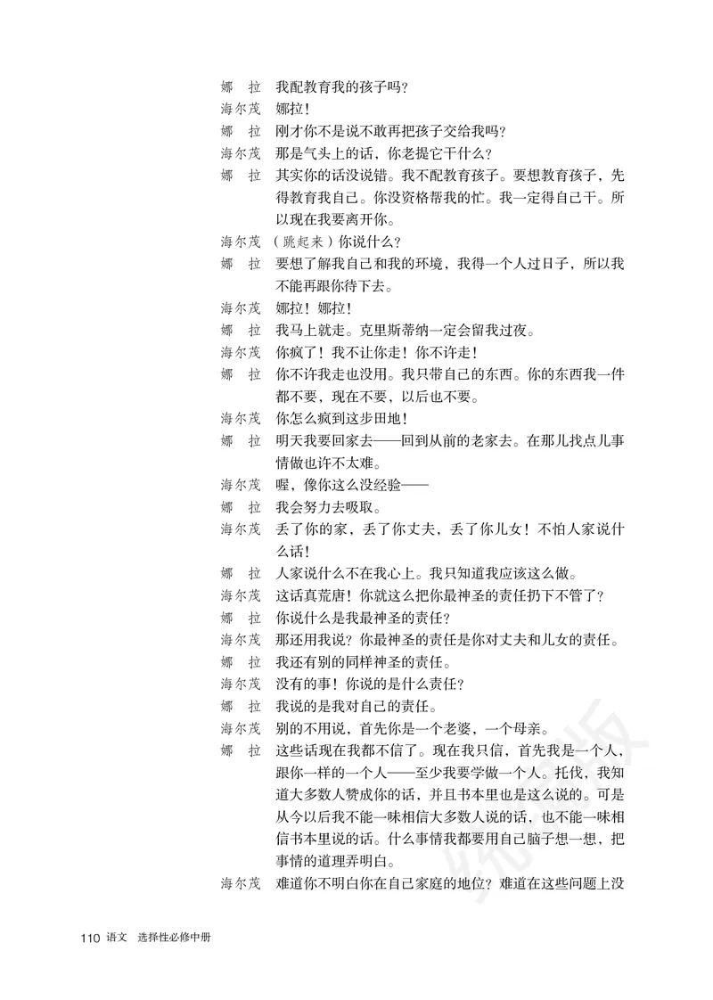 统编版语文选修中册_高中电子课本_最新版高中全科高清电子课本_1高中语文课本_统编版