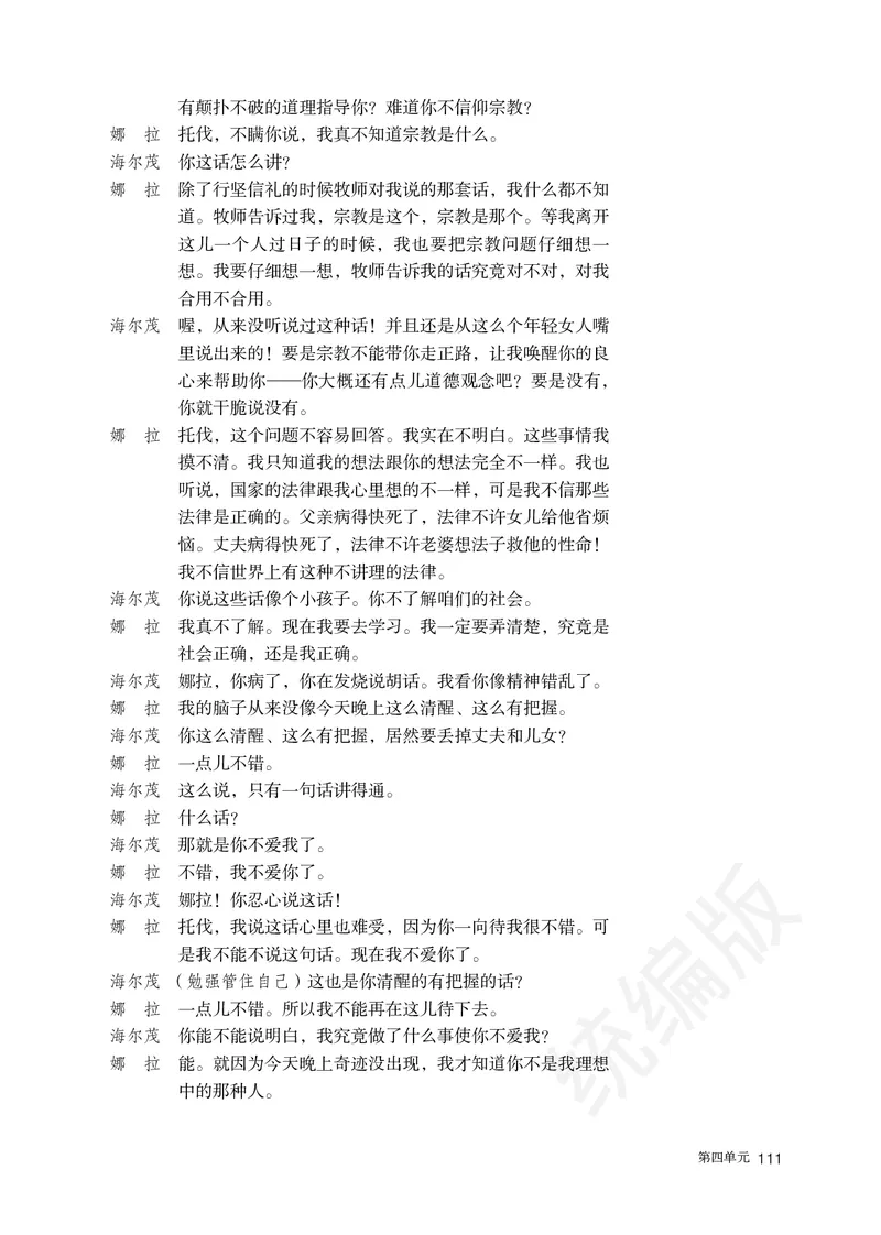 统编版语文选修中册_高中电子课本_最新版高中全科高清电子课本_1高中语文课本_统编版