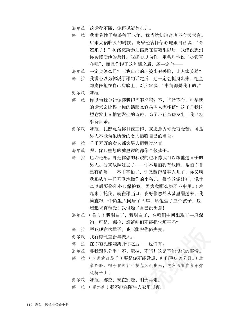 统编版语文选修中册_高中电子课本_最新版高中全科高清电子课本_1高中语文课本_统编版