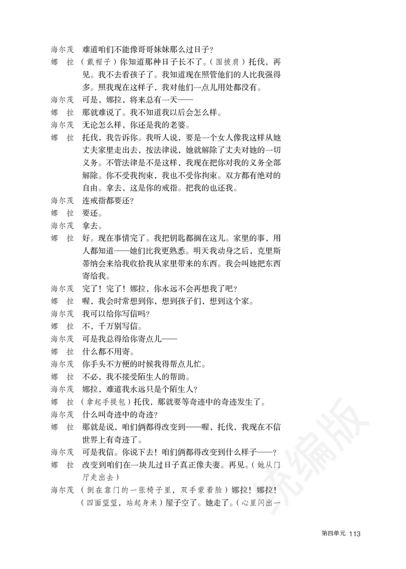 统编版语文选修中册_高中电子课本_最新版高中全科高清电子课本_1高中语文课本_统编版