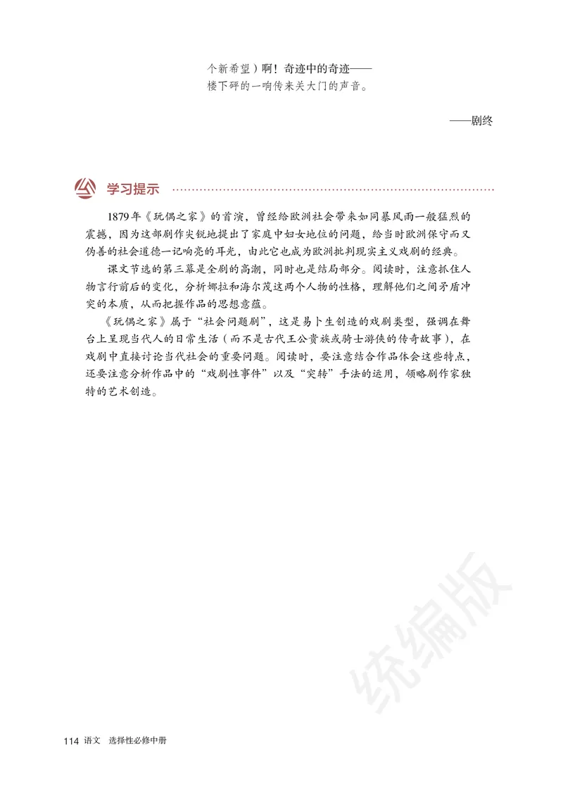 统编版语文选修中册_高中电子课本_最新版高中全科高清电子课本_1高中语文课本_统编版