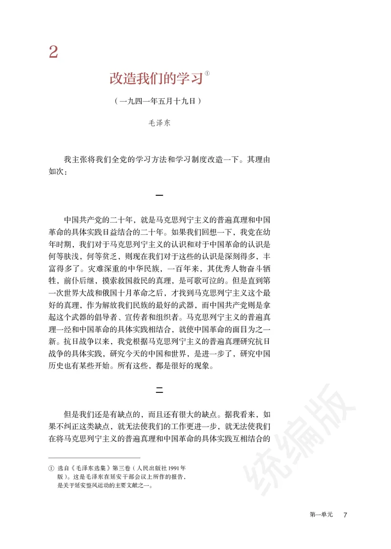 统编版语文选修中册_高中电子课本_最新版高中全科高清电子课本_1高中语文课本_统编版