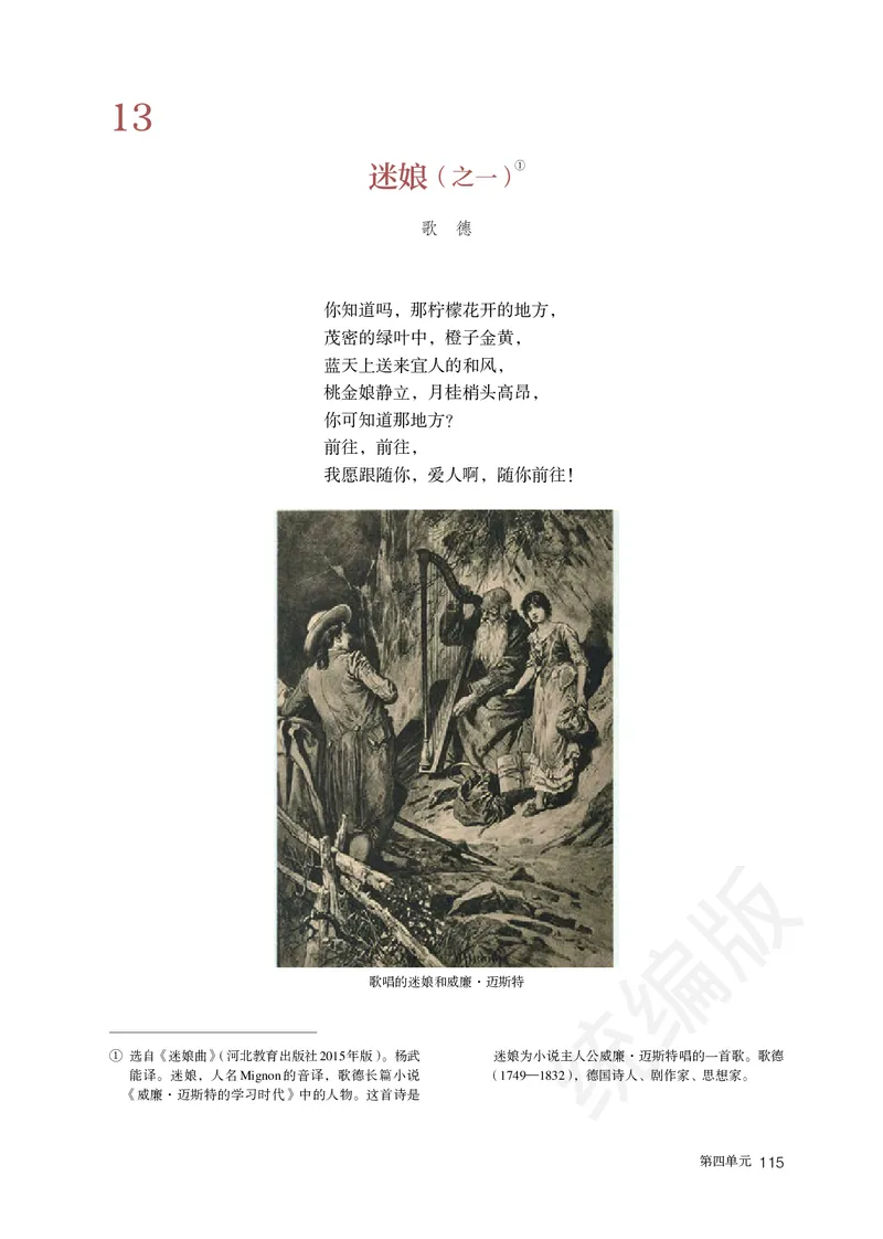 统编版语文选修中册_高中电子课本_最新版高中全科高清电子课本_1高中语文课本_统编版