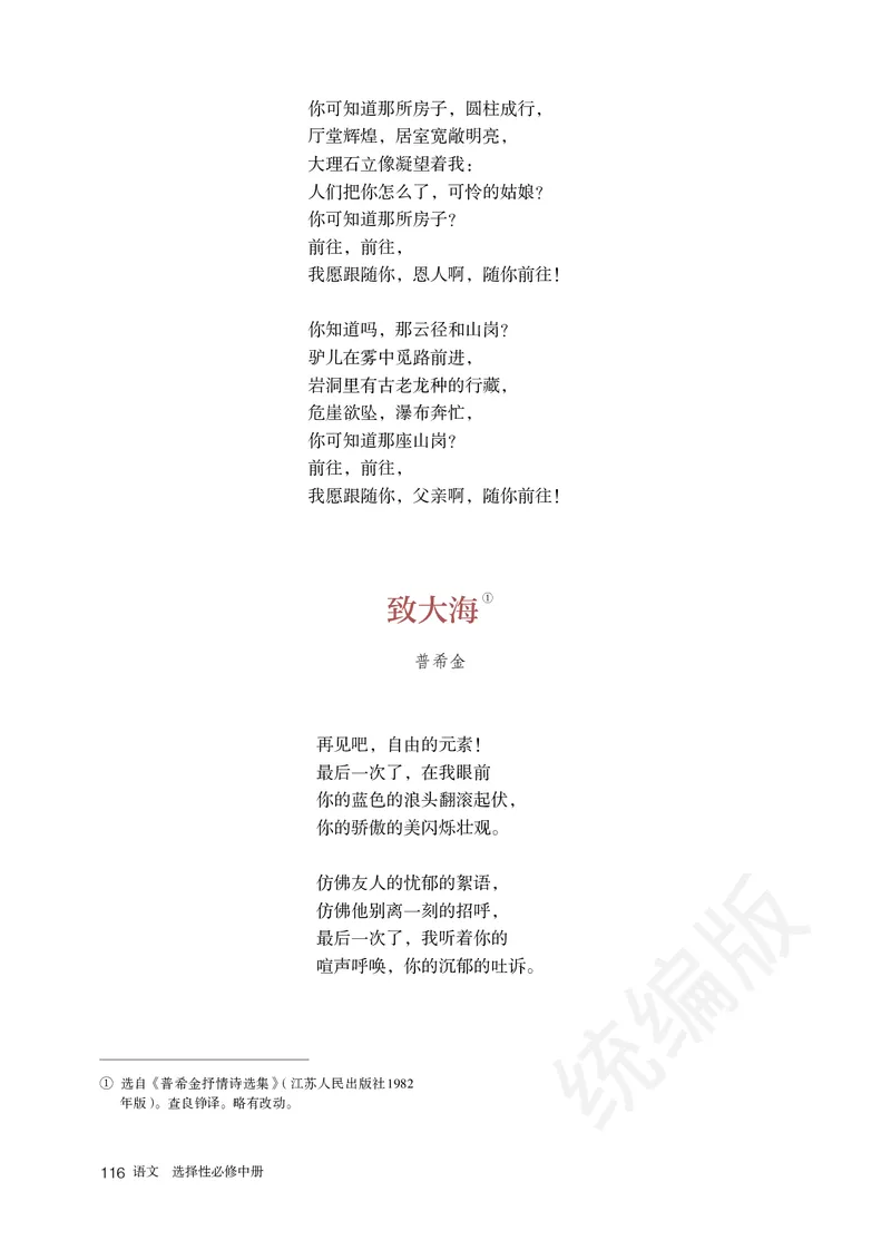 统编版语文选修中册_高中电子课本_最新版高中全科高清电子课本_1高中语文课本_统编版