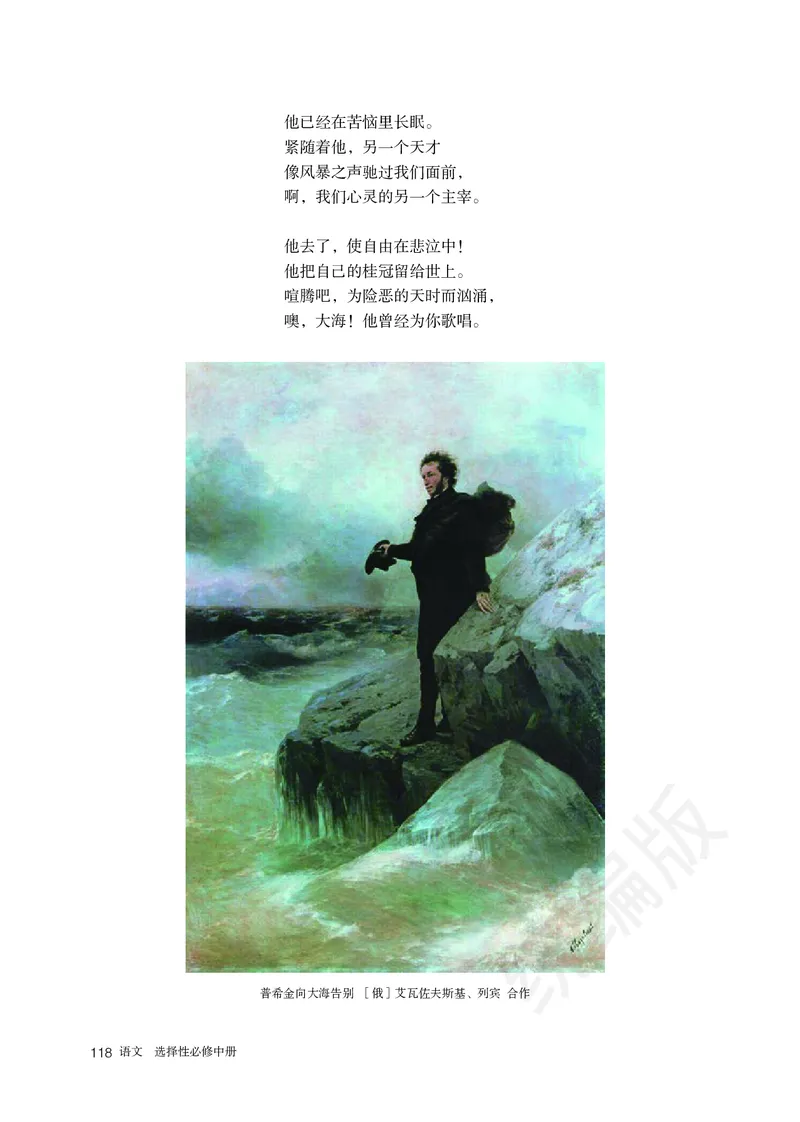 统编版语文选修中册_高中电子课本_最新版高中全科高清电子课本_1高中语文课本_统编版