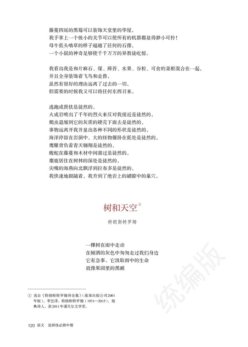 统编版语文选修中册_高中电子课本_最新版高中全科高清电子课本_1高中语文课本_统编版