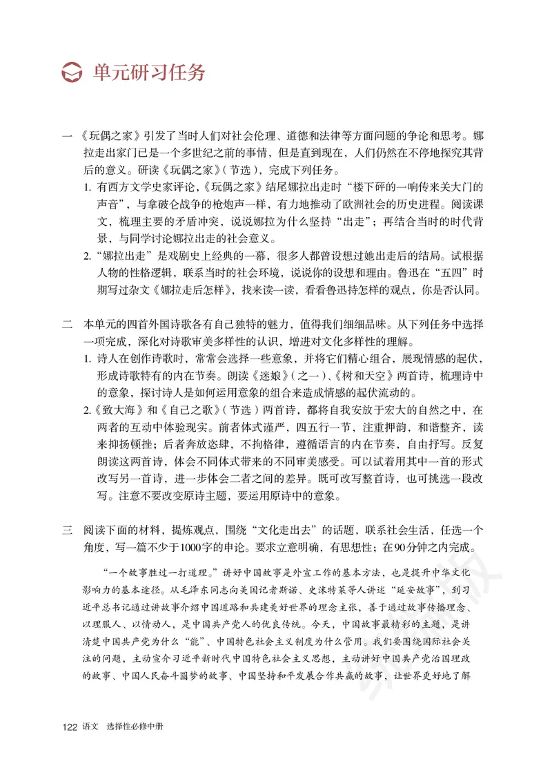 统编版语文选修中册_高中电子课本_最新版高中全科高清电子课本_1高中语文课本_统编版