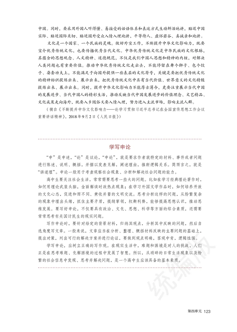 统编版语文选修中册_高中电子课本_最新版高中全科高清电子课本_1高中语文课本_统编版