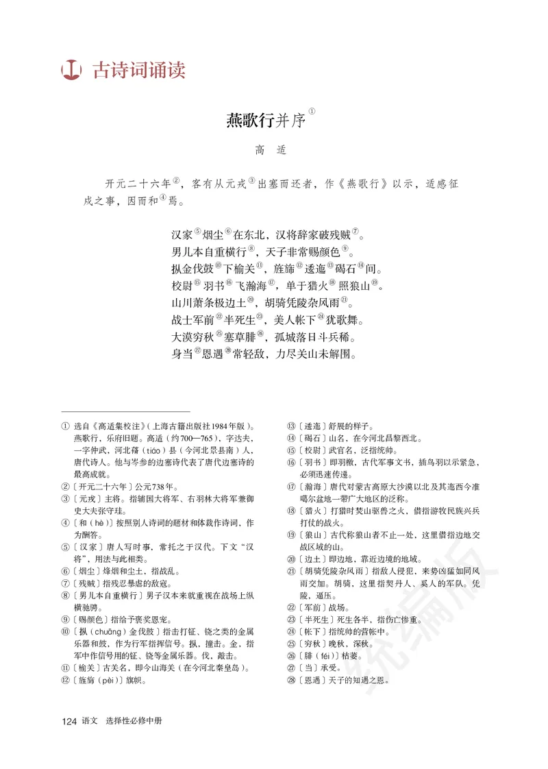 统编版语文选修中册_高中电子课本_最新版高中全科高清电子课本_1高中语文课本_统编版