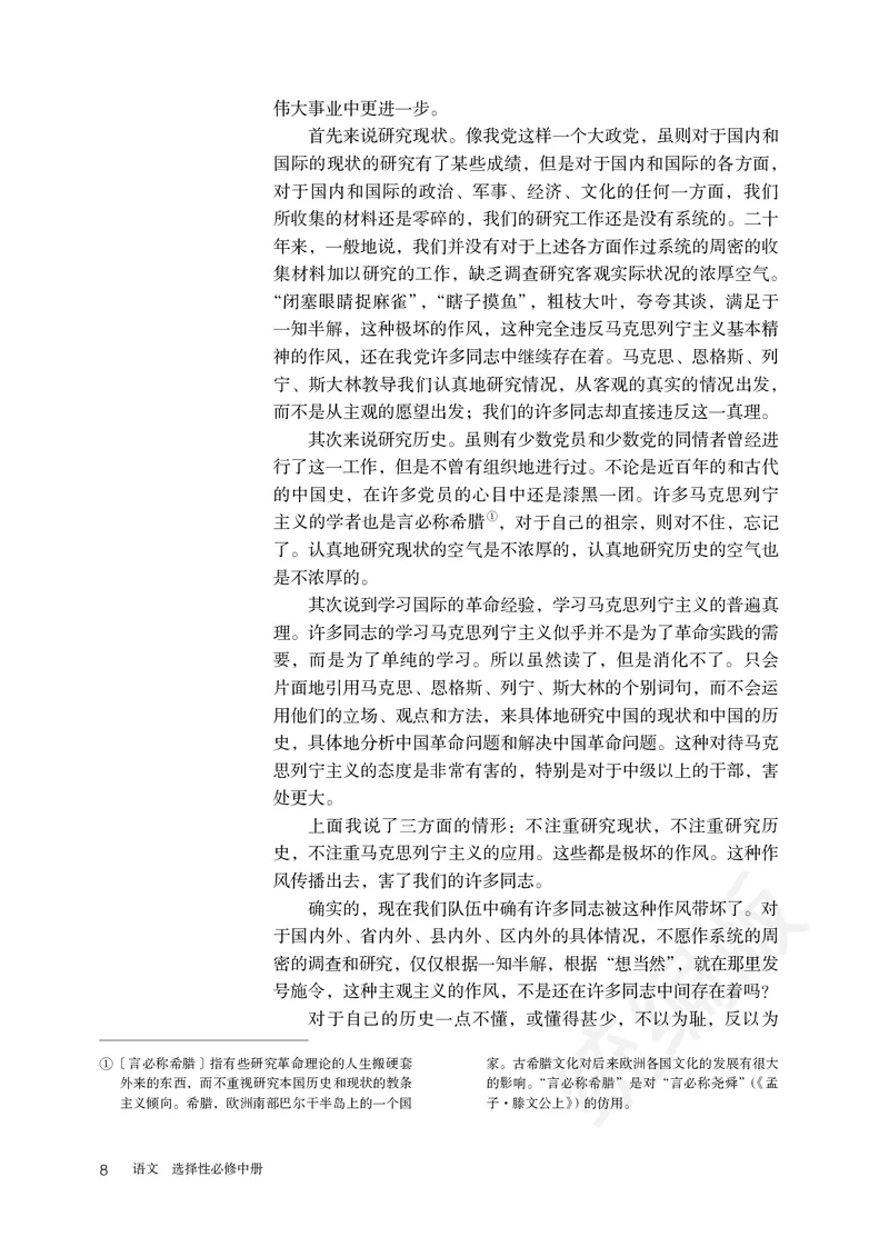 统编版语文选修中册_高中电子课本_最新版高中全科高清电子课本_1高中语文课本_统编版