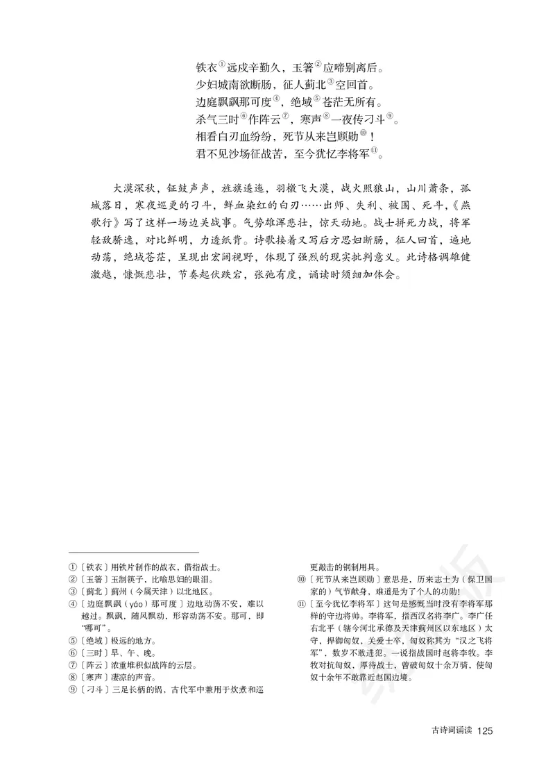 统编版语文选修中册_高中电子课本_最新版高中全科高清电子课本_1高中语文课本_统编版