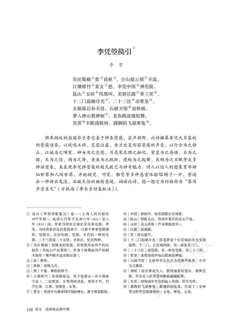 统编版语文选修中册_高中电子课本_最新版高中全科高清电子课本_1高中语文课本_统编版