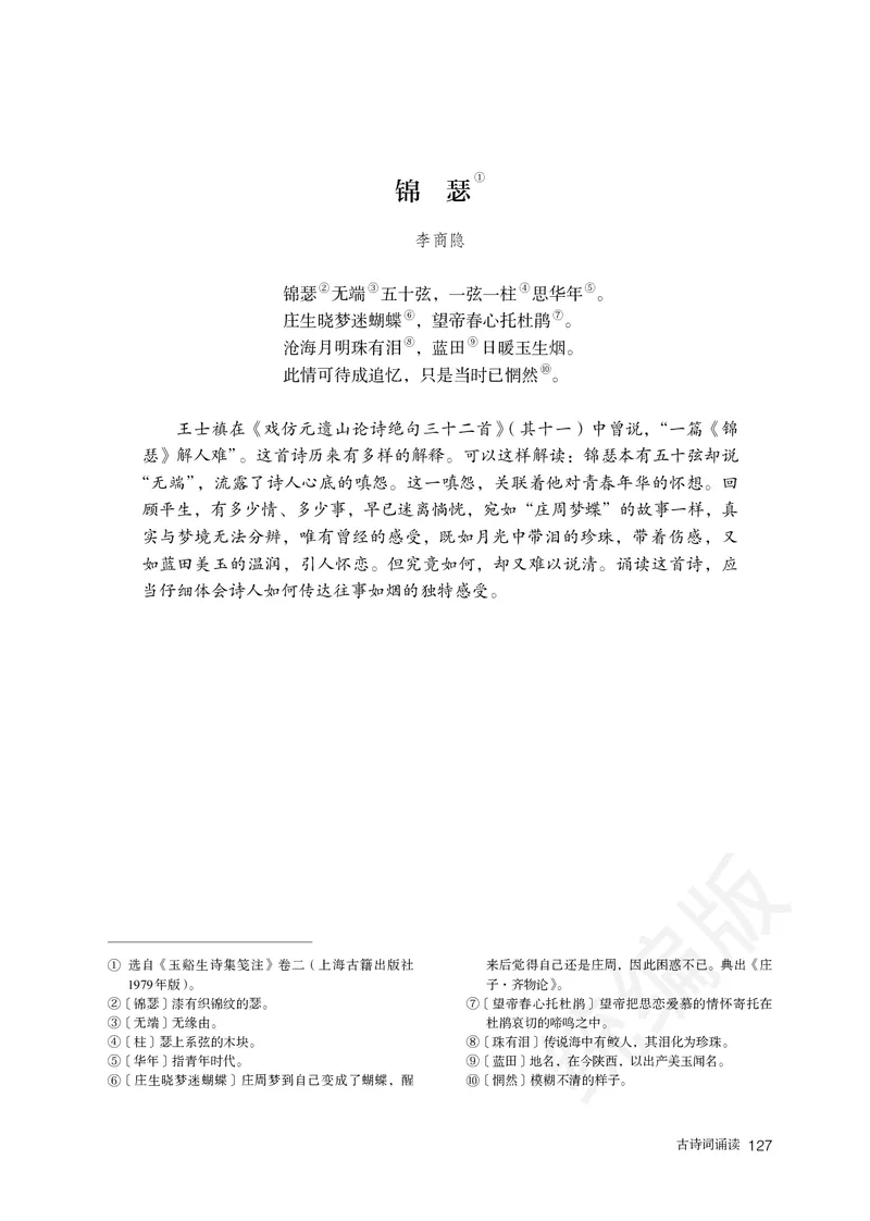 统编版语文选修中册_高中电子课本_最新版高中全科高清电子课本_1高中语文课本_统编版