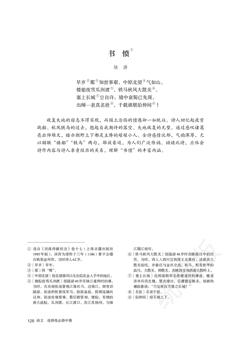 统编版语文选修中册_高中电子课本_最新版高中全科高清电子课本_1高中语文课本_统编版