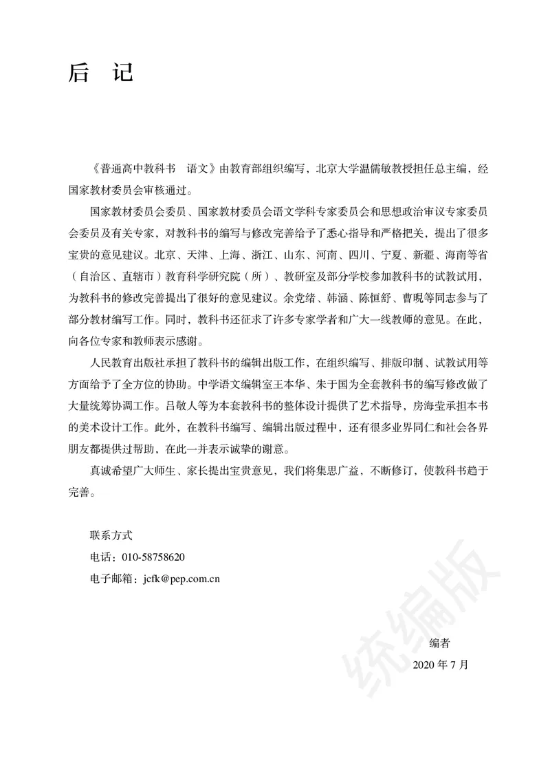 统编版语文选修中册_高中电子课本_最新版高中全科高清电子课本_1高中语文课本_统编版