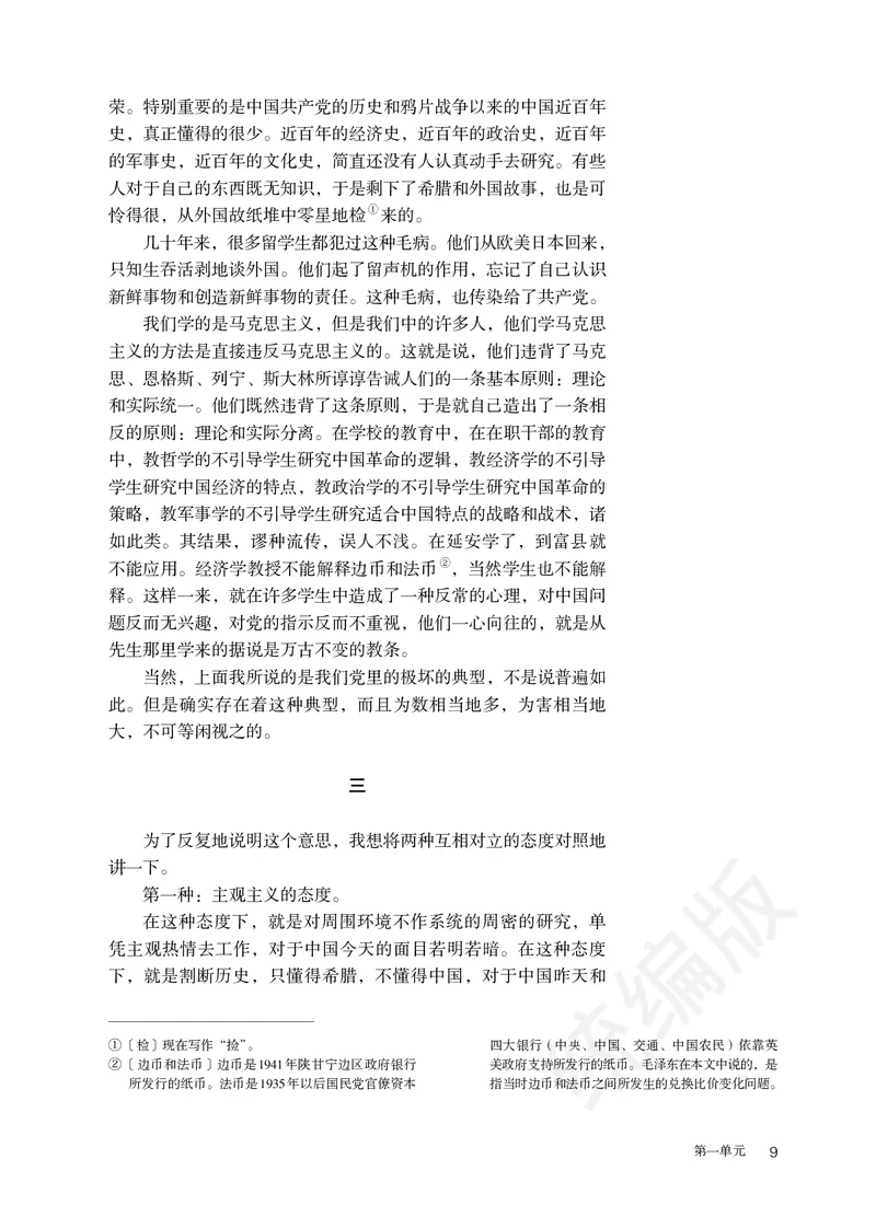 统编版语文选修中册_高中电子课本_最新版高中全科高清电子课本_1高中语文课本_统编版