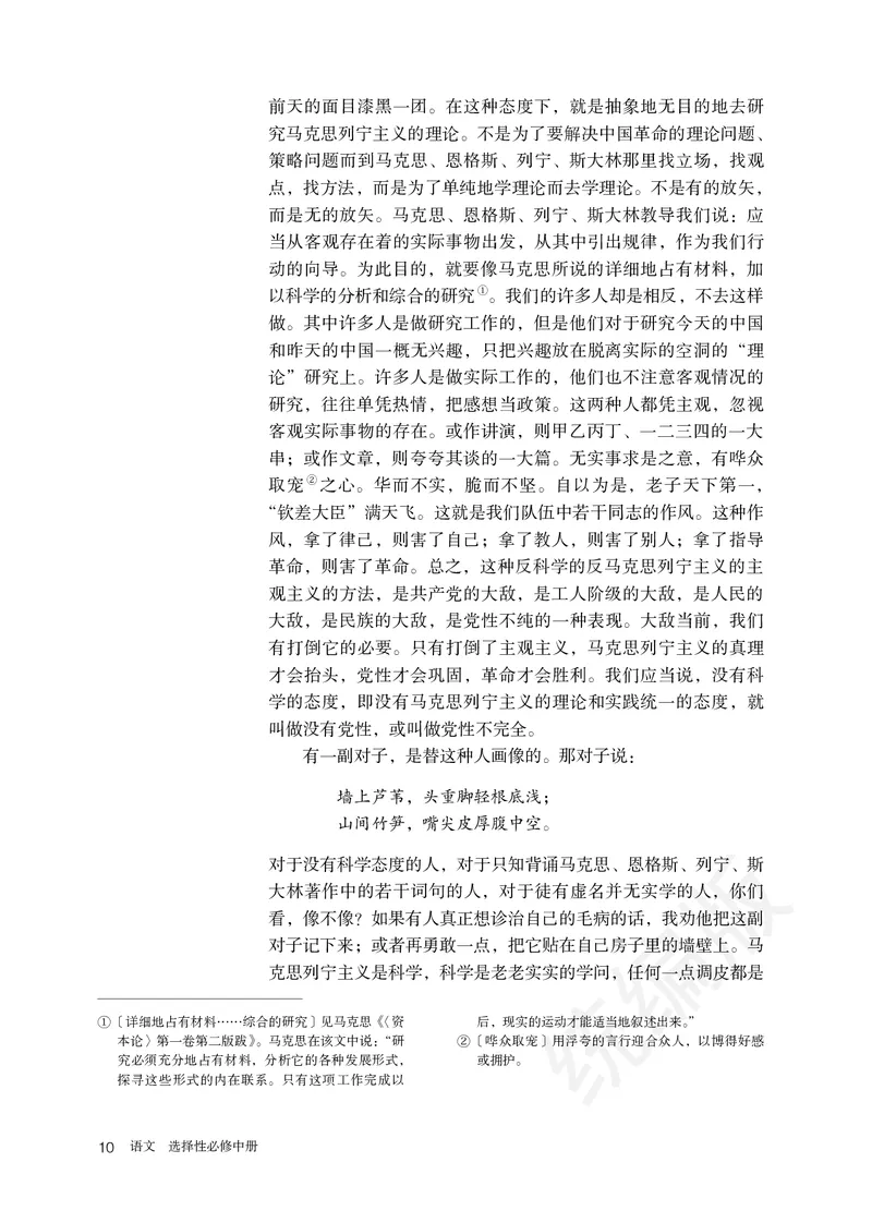 统编版语文选修中册_高中电子课本_最新版高中全科高清电子课本_1高中语文课本_统编版