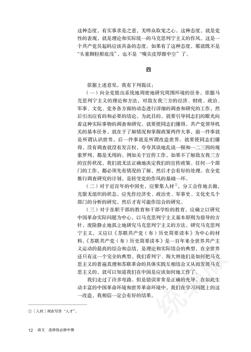 统编版语文选修中册_高中电子课本_最新版高中全科高清电子课本_1高中语文课本_统编版