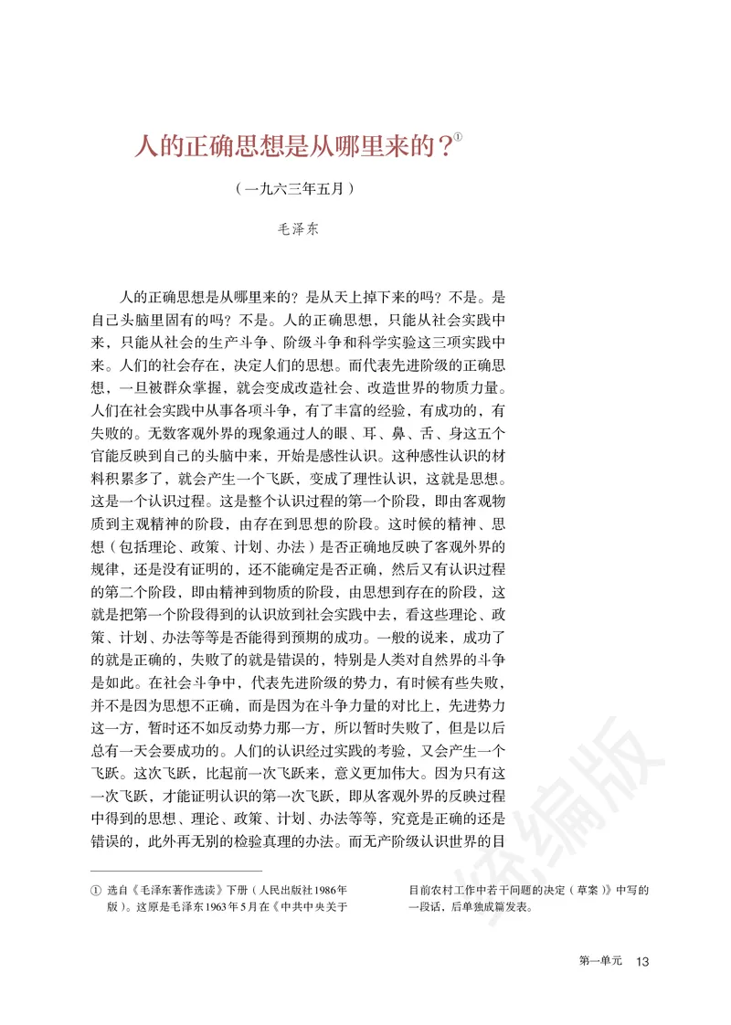 统编版语文选修中册_高中电子课本_最新版高中全科高清电子课本_1高中语文课本_统编版