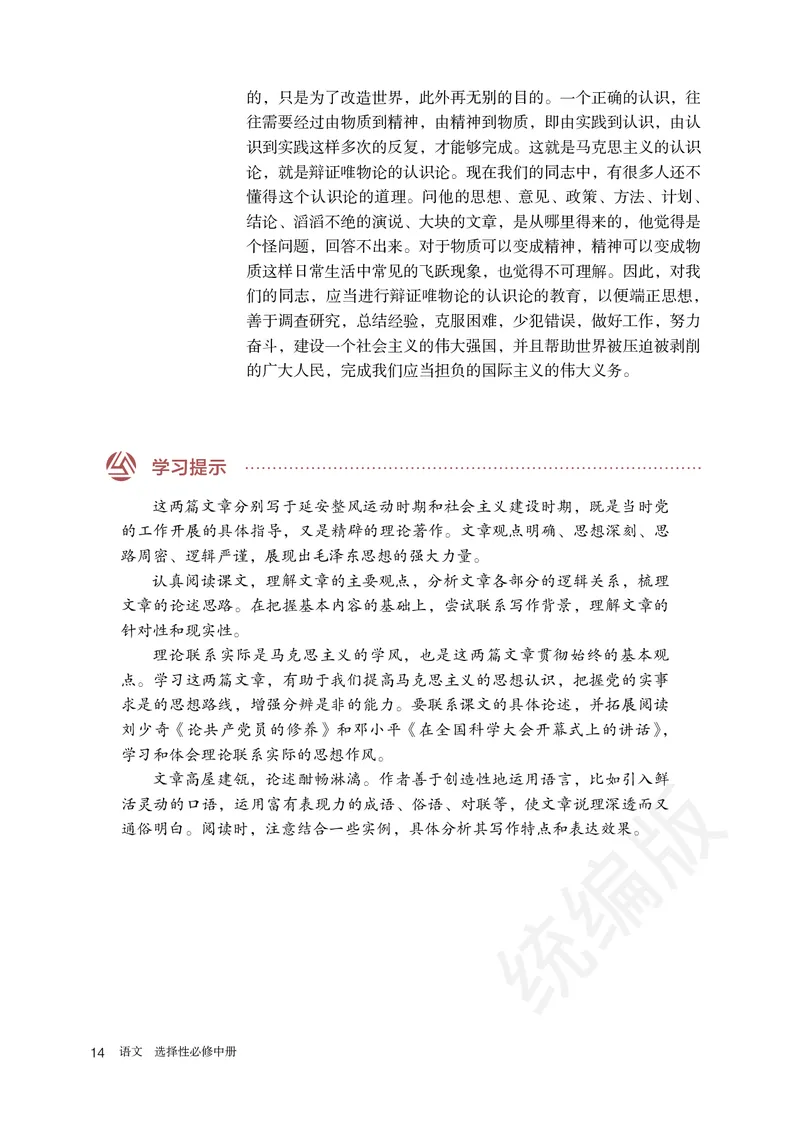 统编版语文选修中册_高中电子课本_最新版高中全科高清电子课本_1高中语文课本_统编版