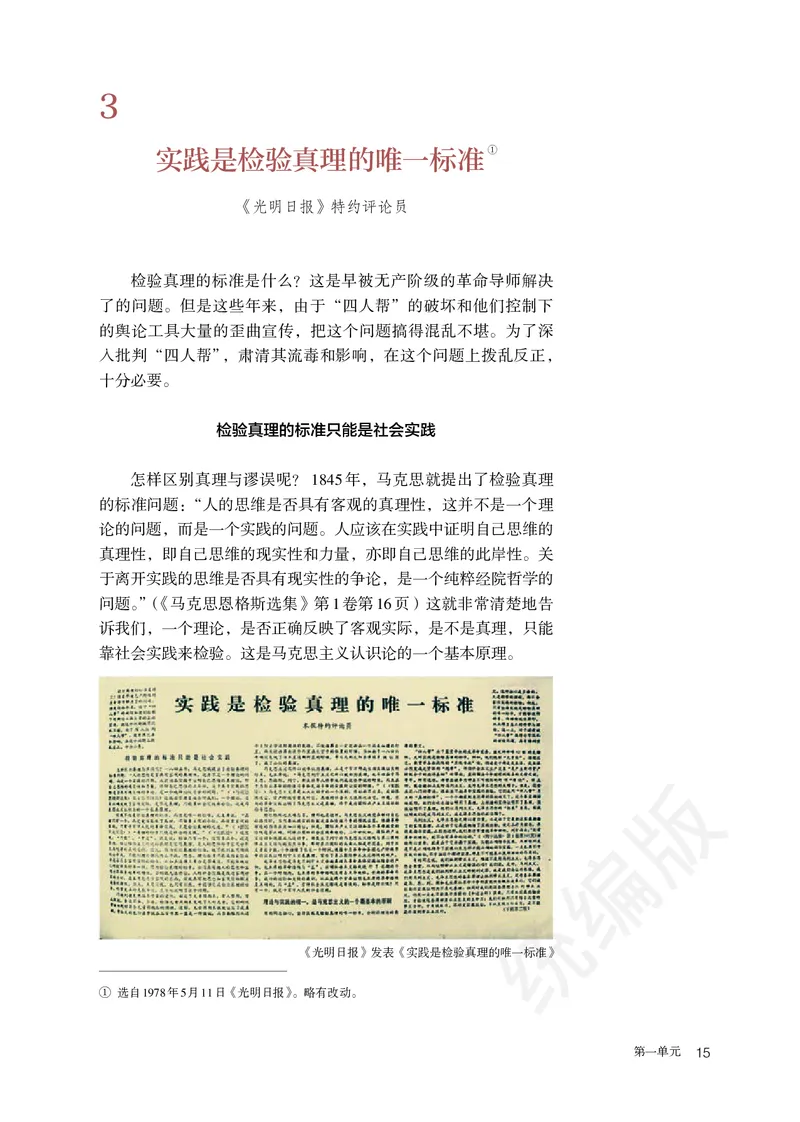 统编版语文选修中册_高中电子课本_最新版高中全科高清电子课本_1高中语文课本_统编版