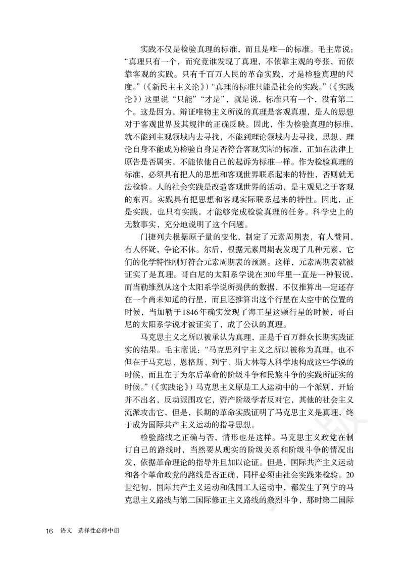 统编版语文选修中册_高中电子课本_最新版高中全科高清电子课本_1高中语文课本_统编版