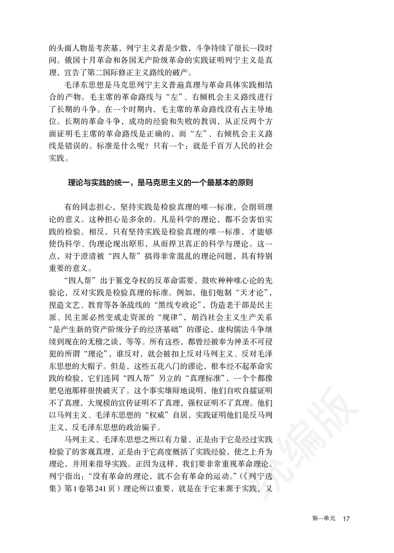统编版语文选修中册_高中电子课本_最新版高中全科高清电子课本_1高中语文课本_统编版