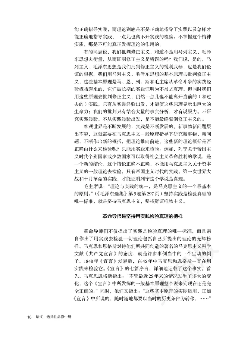 统编版语文选修中册_高中电子课本_最新版高中全科高清电子课本_1高中语文课本_统编版