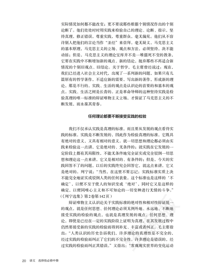 统编版语文选修中册_高中电子课本_最新版高中全科高清电子课本_1高中语文课本_统编版