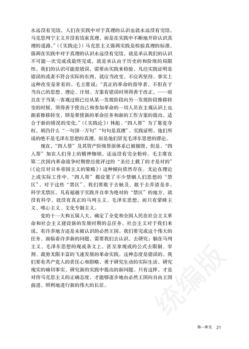 统编版语文选修中册_高中电子课本_最新版高中全科高清电子课本_1高中语文课本_统编版
