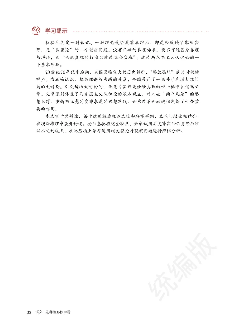 统编版语文选修中册_高中电子课本_最新版高中全科高清电子课本_1高中语文课本_统编版