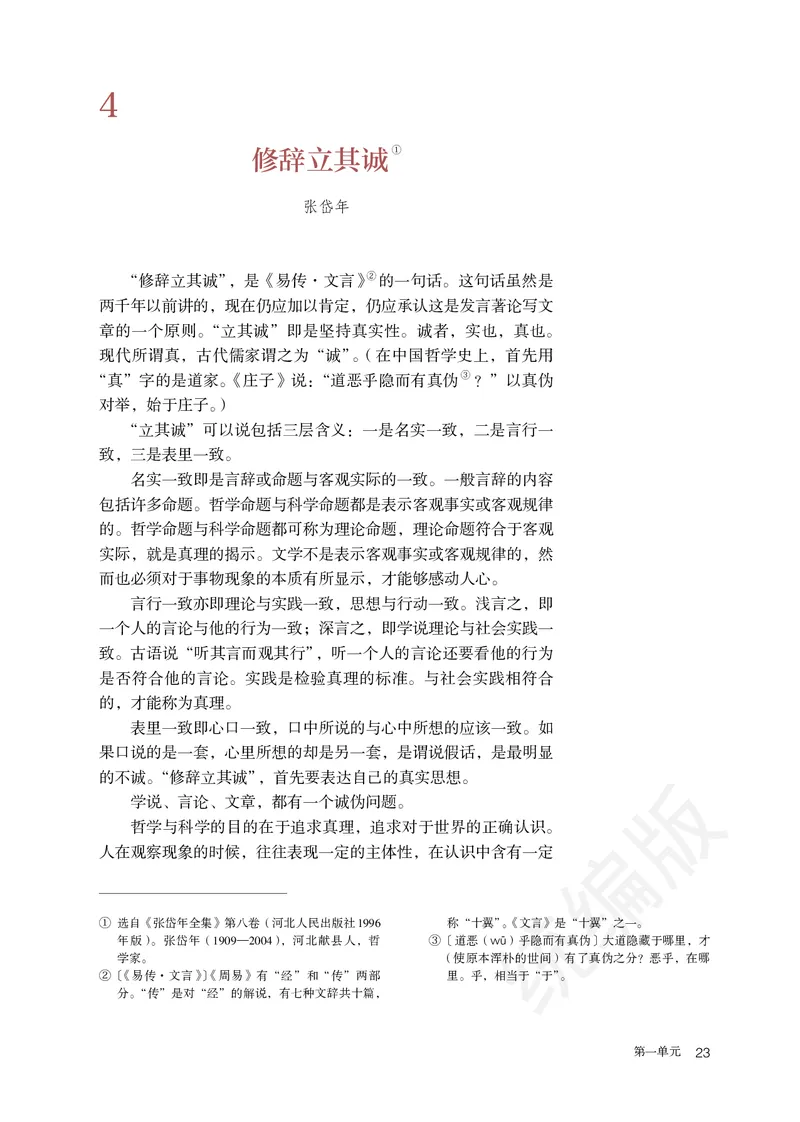 统编版语文选修中册_高中电子课本_最新版高中全科高清电子课本_1高中语文课本_统编版