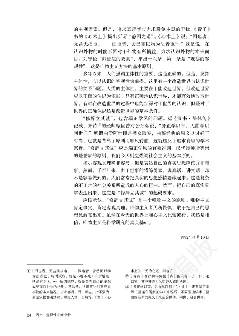 统编版语文选修中册_高中电子课本_最新版高中全科高清电子课本_1高中语文课本_统编版