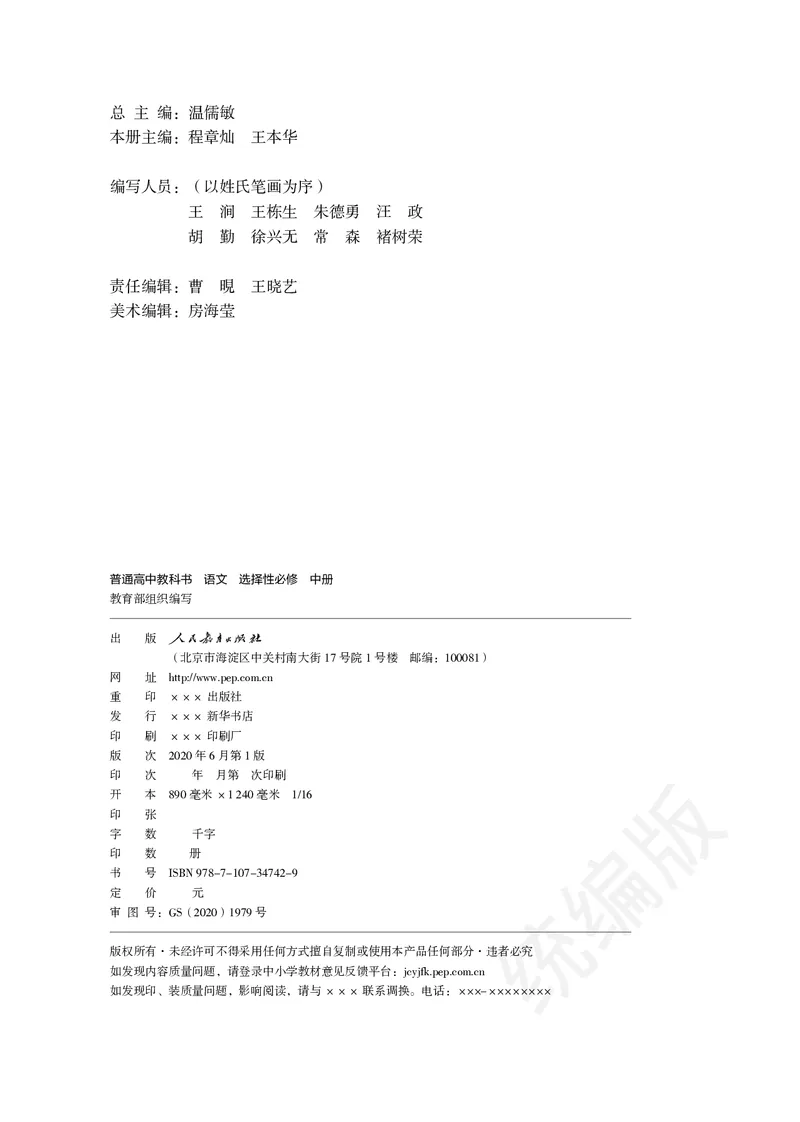 统编版语文选修中册_高中电子课本_最新版高中全科高清电子课本_1高中语文课本_统编版