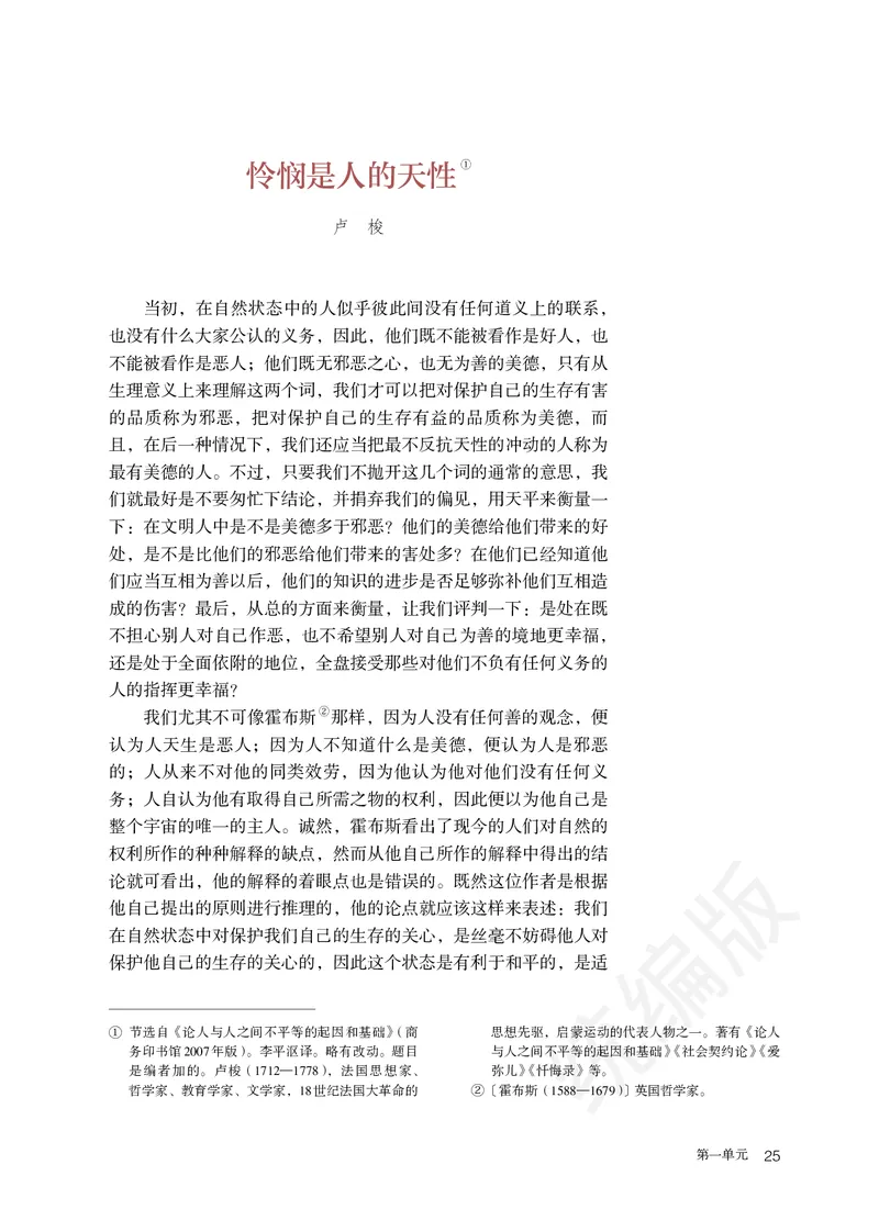 统编版语文选修中册_高中电子课本_最新版高中全科高清电子课本_1高中语文课本_统编版