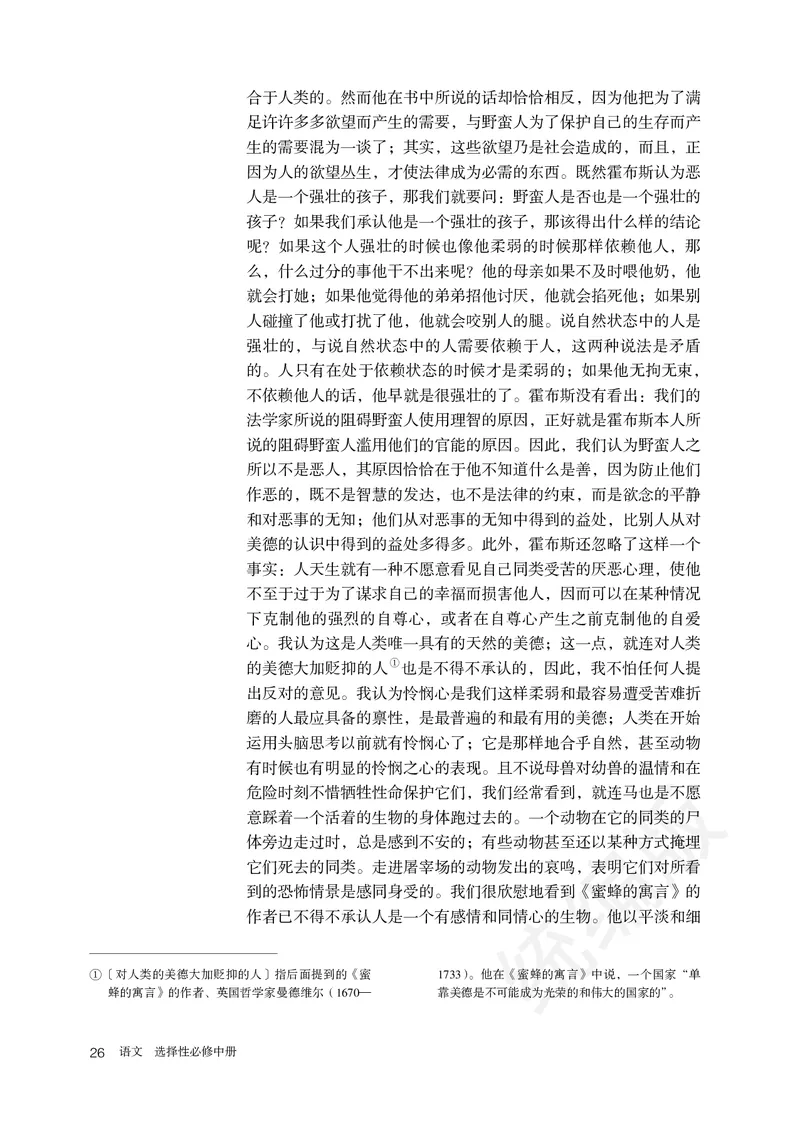 统编版语文选修中册_高中电子课本_最新版高中全科高清电子课本_1高中语文课本_统编版