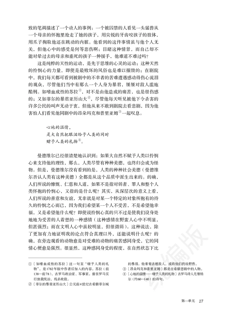 统编版语文选修中册_高中电子课本_最新版高中全科高清电子课本_1高中语文课本_统编版