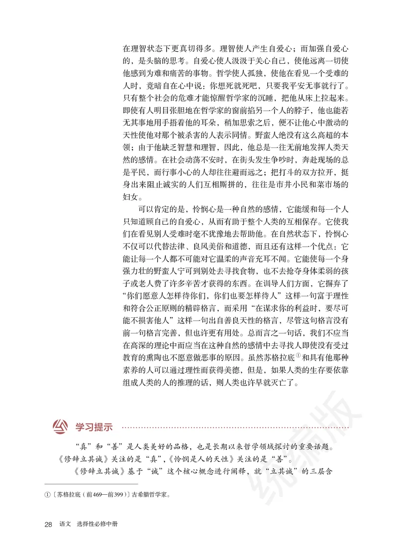 统编版语文选修中册_高中电子课本_最新版高中全科高清电子课本_1高中语文课本_统编版