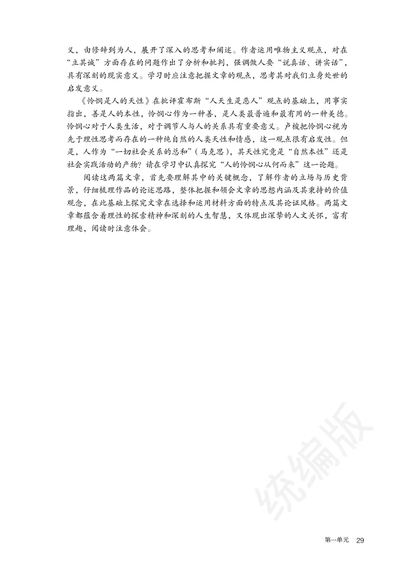 统编版语文选修中册_高中电子课本_最新版高中全科高清电子课本_1高中语文课本_统编版