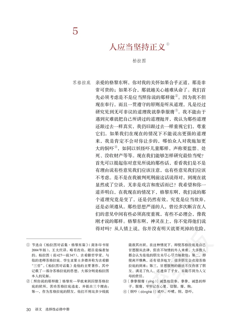统编版语文选修中册_高中电子课本_最新版高中全科高清电子课本_1高中语文课本_统编版