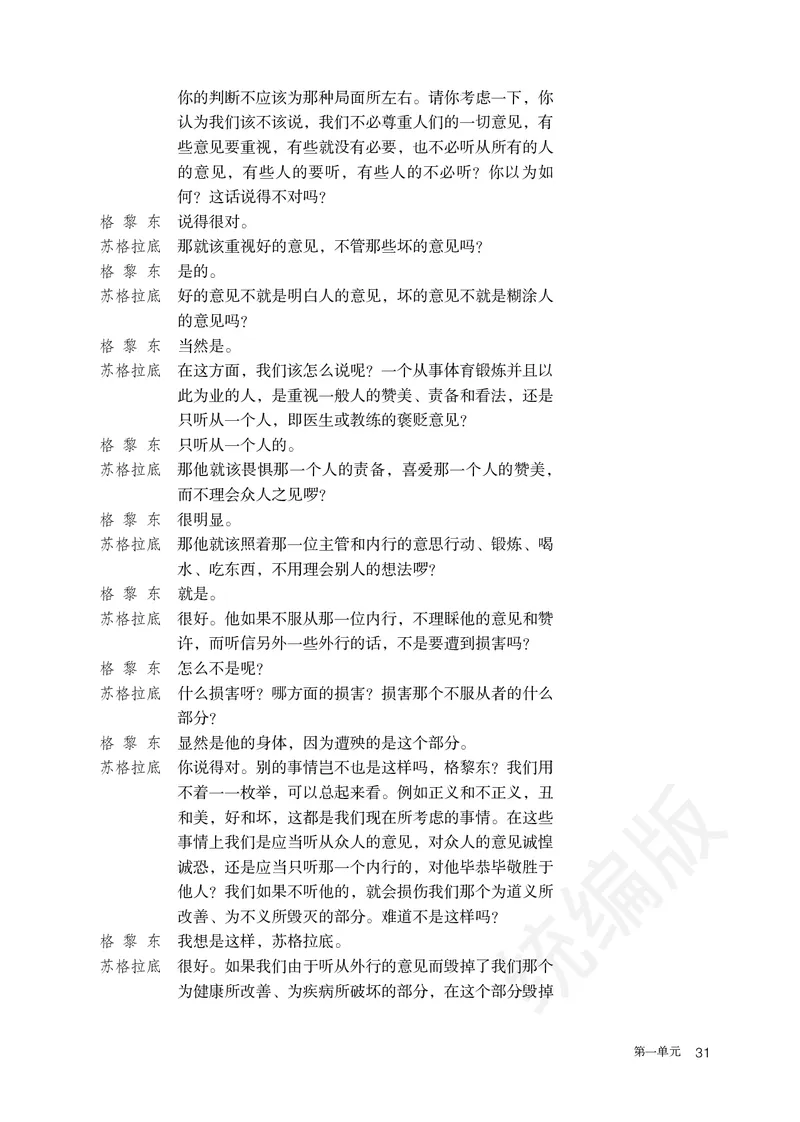 统编版语文选修中册_高中电子课本_最新版高中全科高清电子课本_1高中语文课本_统编版