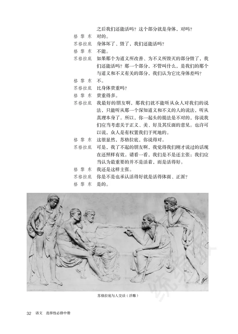 统编版语文选修中册_高中电子课本_最新版高中全科高清电子课本_1高中语文课本_统编版