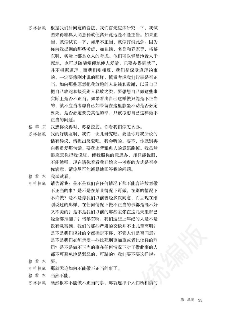 统编版语文选修中册_高中电子课本_最新版高中全科高清电子课本_1高中语文课本_统编版