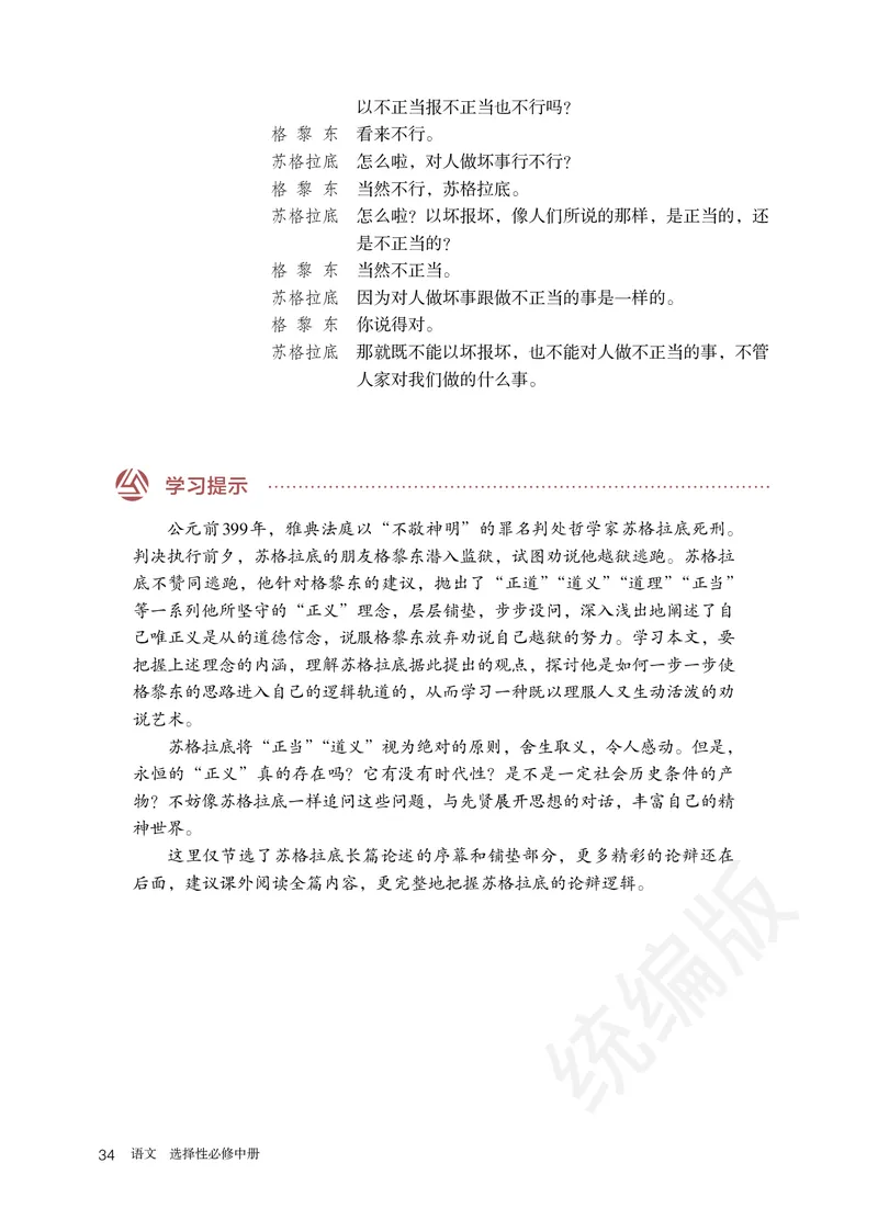 统编版语文选修中册_高中电子课本_最新版高中全科高清电子课本_1高中语文课本_统编版