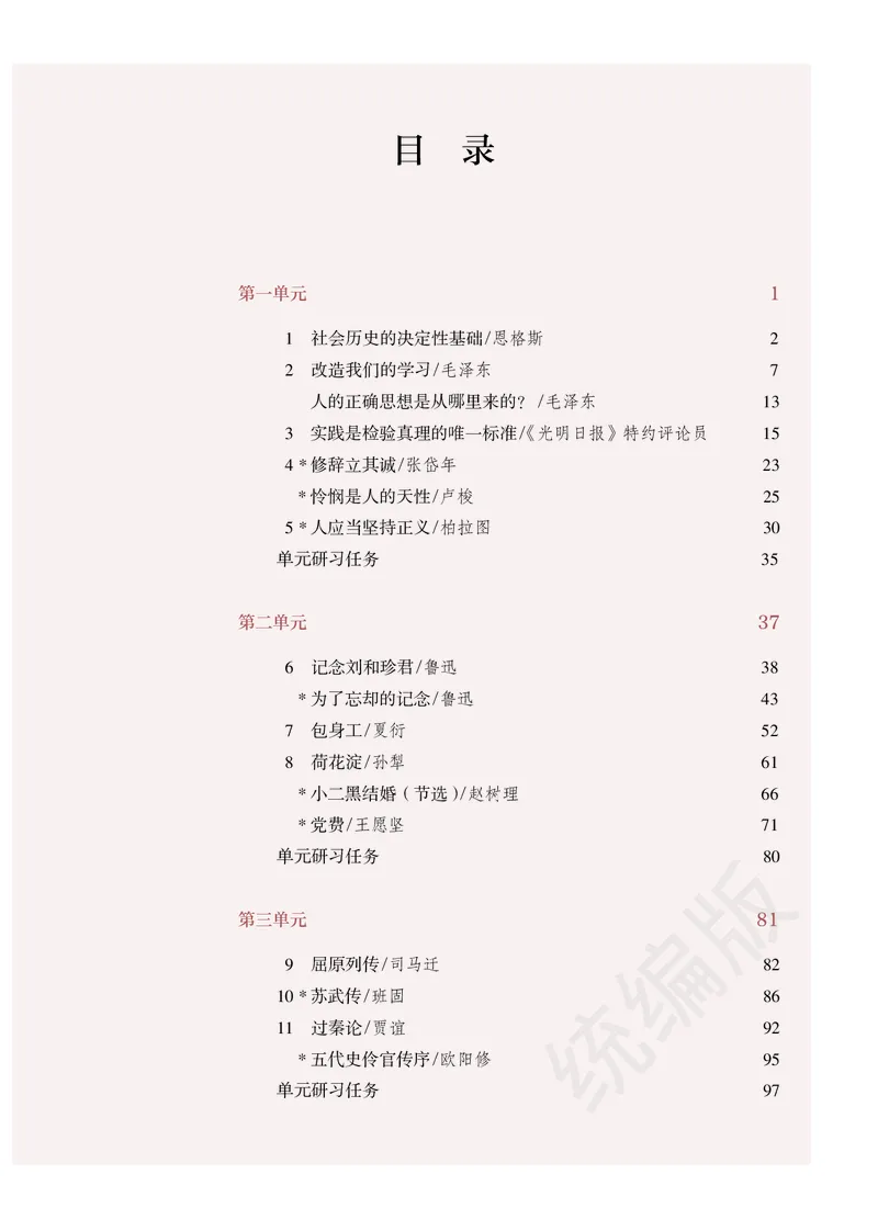 统编版语文选修中册_高中电子课本_最新版高中全科高清电子课本_1高中语文课本_统编版
