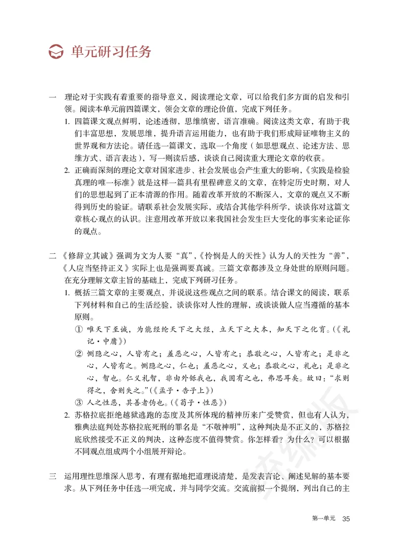 统编版语文选修中册_高中电子课本_最新版高中全科高清电子课本_1高中语文课本_统编版